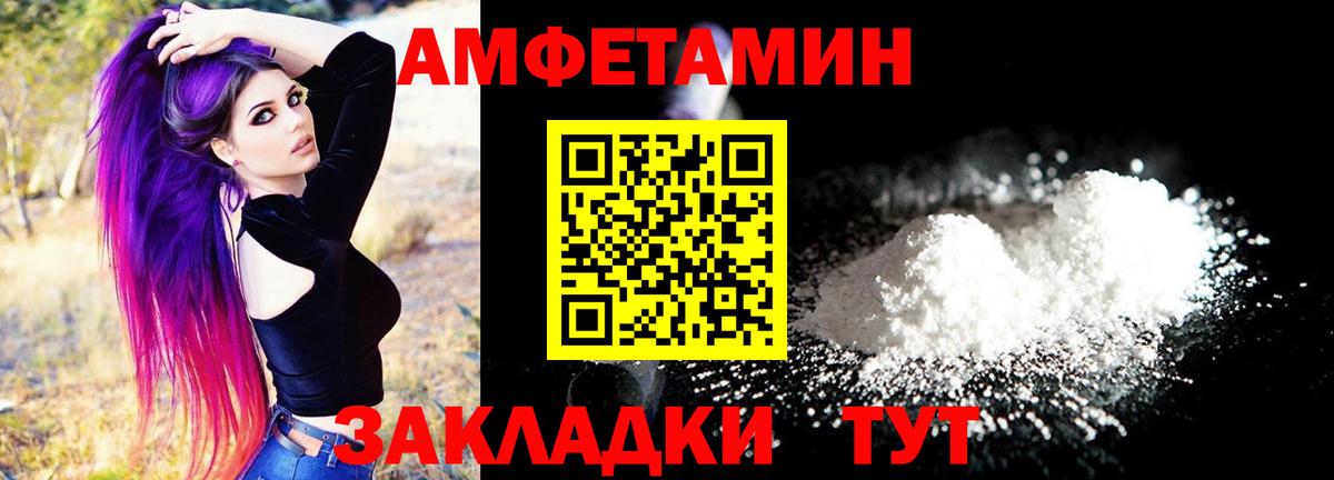 АМФ VHQ Горячий Ключ