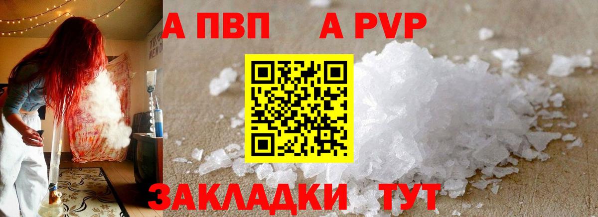 Горячий Ключ  A PVP Соль  A PVP VHQ  Alpha-PVP  APVP VHQ  Вход с VPN 