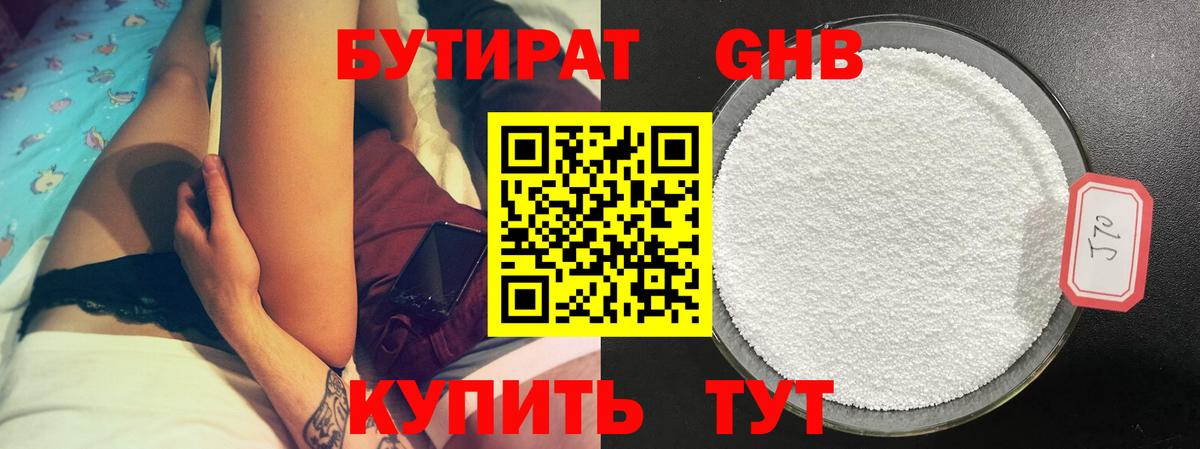 Горячий Ключ  Бутират  Вход с VPN  Бутират оксана 