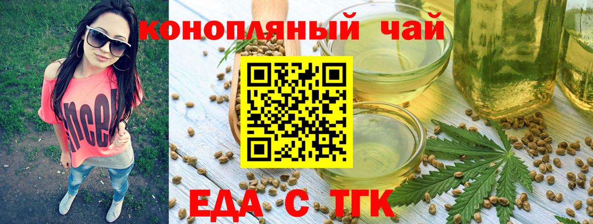 Еда ТГК марихуана  Вход с VPN  Горячий Ключ 
