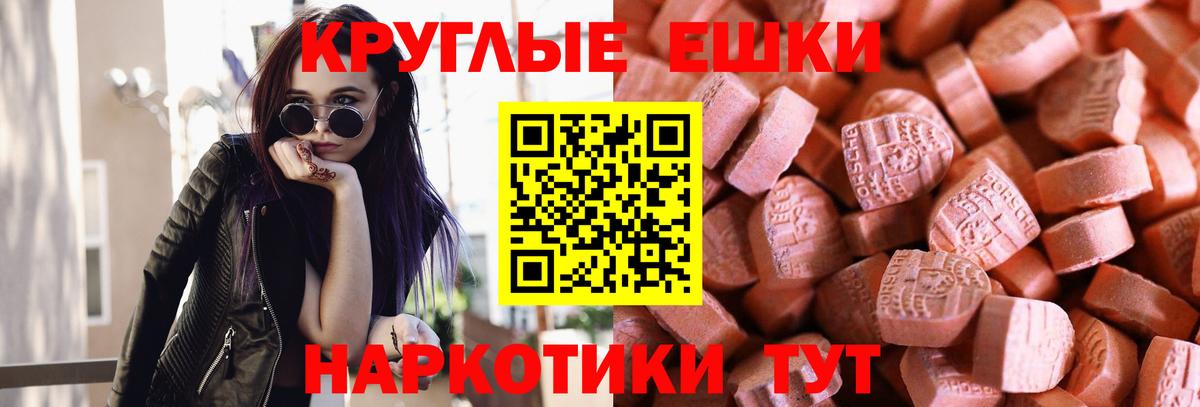 ЭКСТАЗИ 250 мг Горячий Ключ