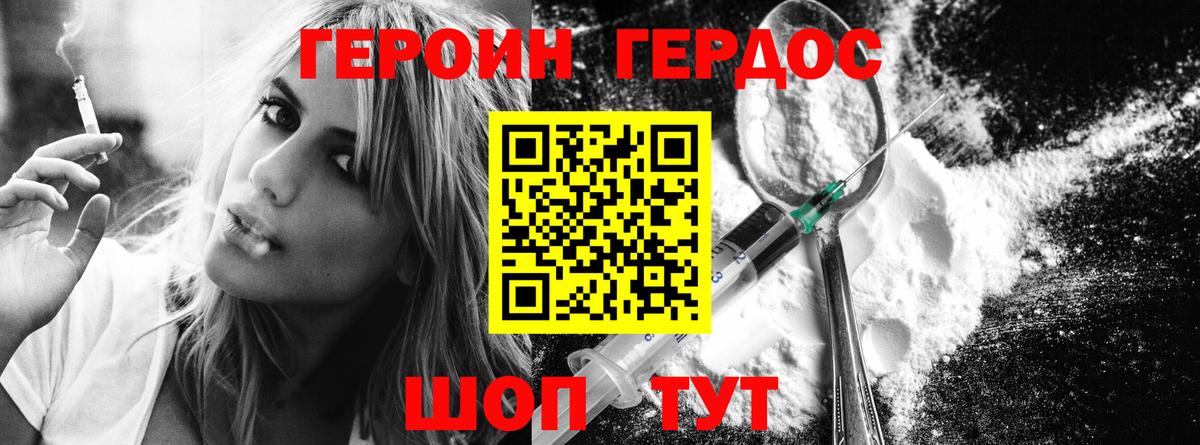Горячий Ключ  ГЕРОИН Heroin  Вход с VPN 