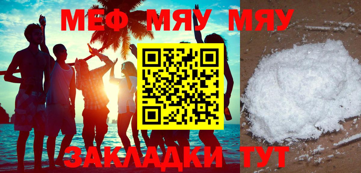 МЯУ-МЯУ  Меф кристаллы  Горячий Ключ  МЯУ-МЯУ  Вход с VPN  МЕФ мяу мяу 
