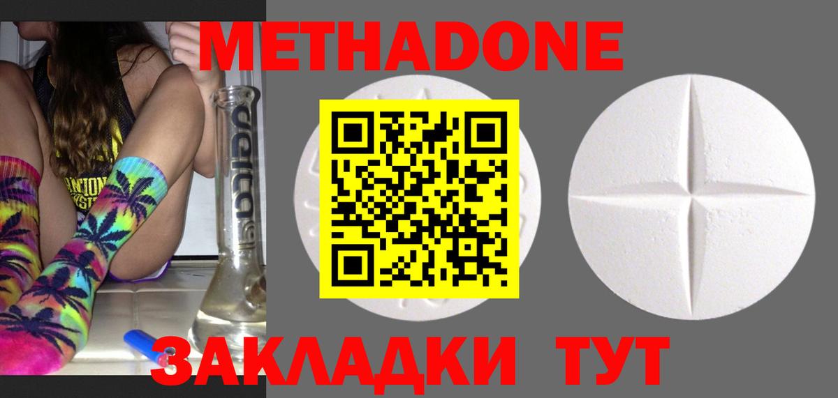 Горячий Ключ  МЕТАДОН белоснежный  МЕТАДОН белоснежный  Вход с VPN 