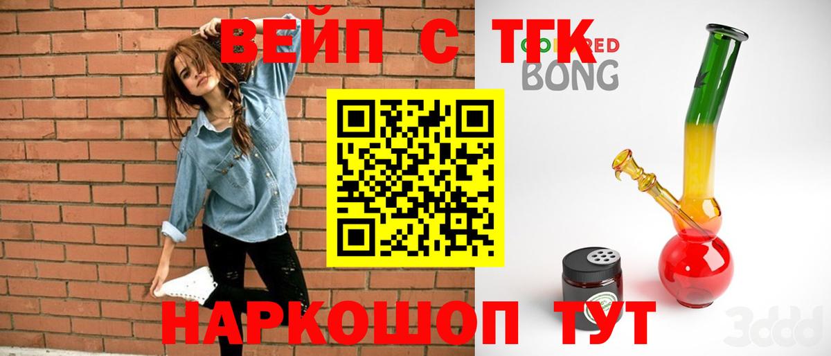 Горячий Ключ  ТГК вейп с тгк  Вход с VPN 